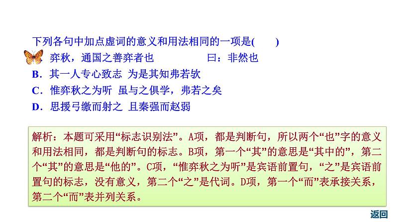 2021高考语文 文言虚词7大推断技法课件第7页