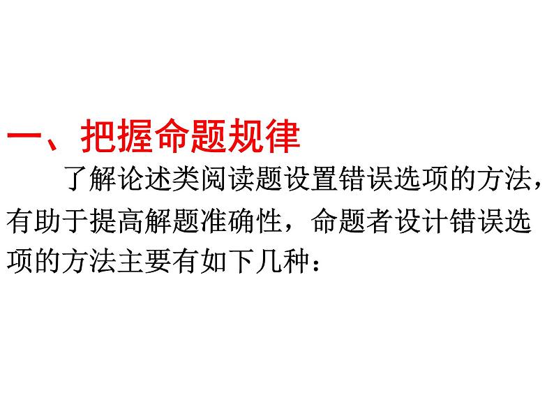 2021高考语文 论述类文本阅读答题技巧（实用经典）03