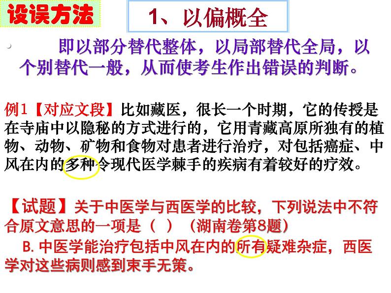 2021高考语文 论述类文本阅读答题技巧（实用经典）06