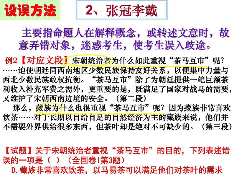 2021高考语文 论述类文本阅读答题技巧（实用经典）08