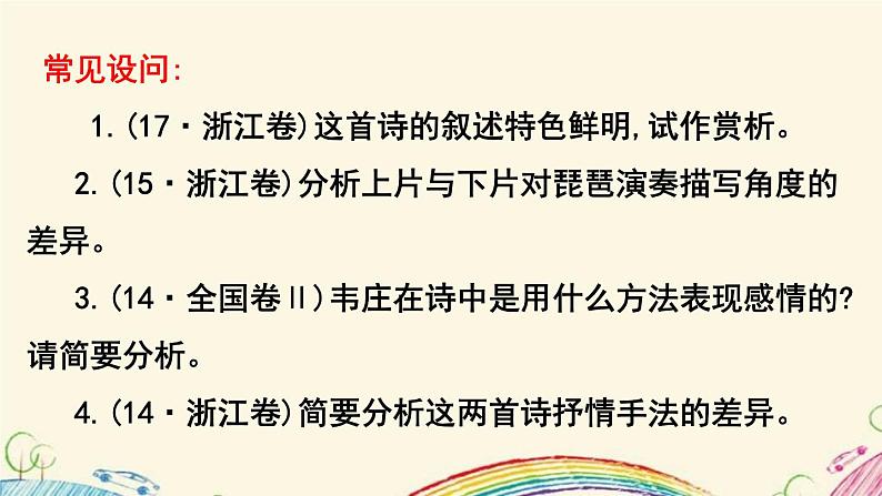 2021高考语文 古代诗歌鉴赏之常见表达方式一 课件04