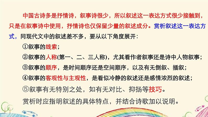 2021高考语文 古代诗歌鉴赏之常见表达方式一 课件08