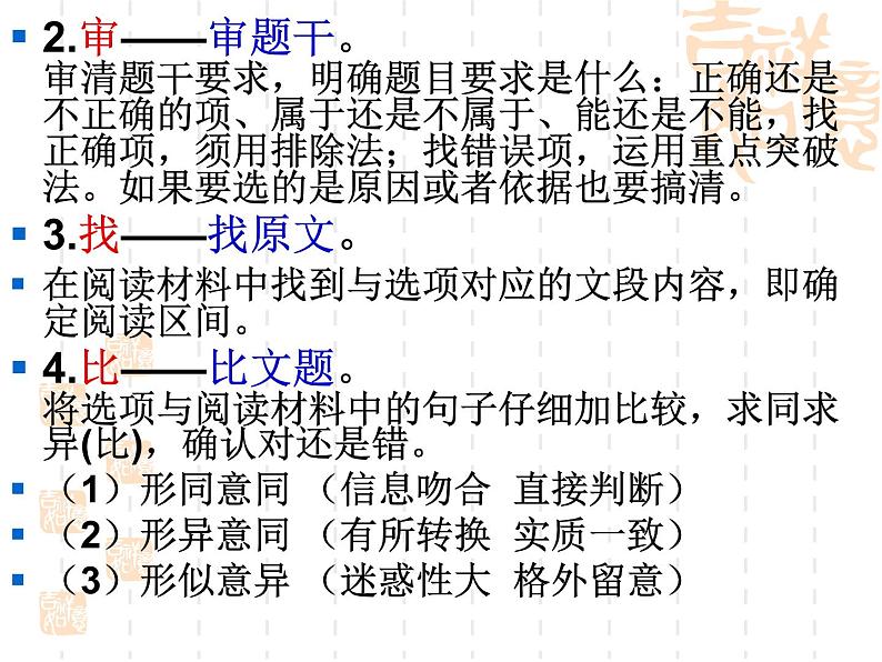 2021高考语文 论述类文本阅读解题技巧08