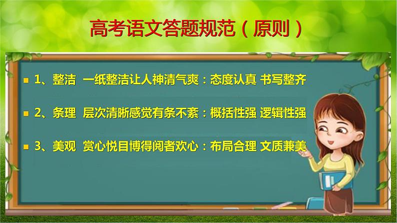 2021高考语文  解题指导第2页