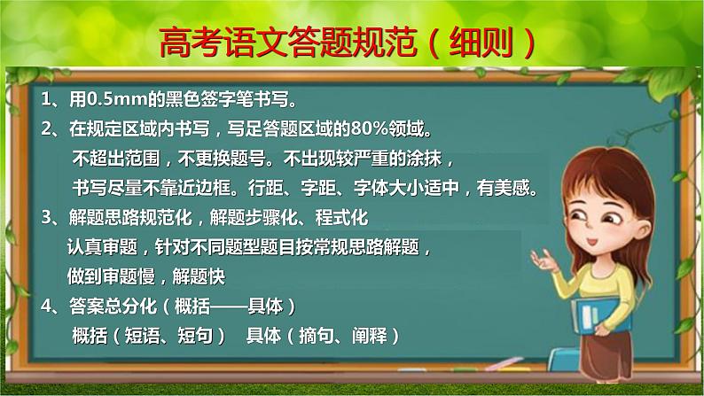 2021高考语文  解题指导第3页