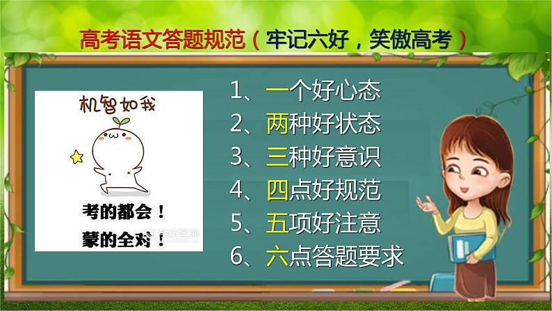 2021高考语文  解题指导第7页