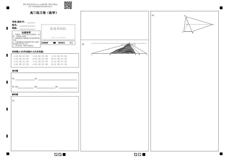 高 三 练 习 卷数学 答题卡第1页