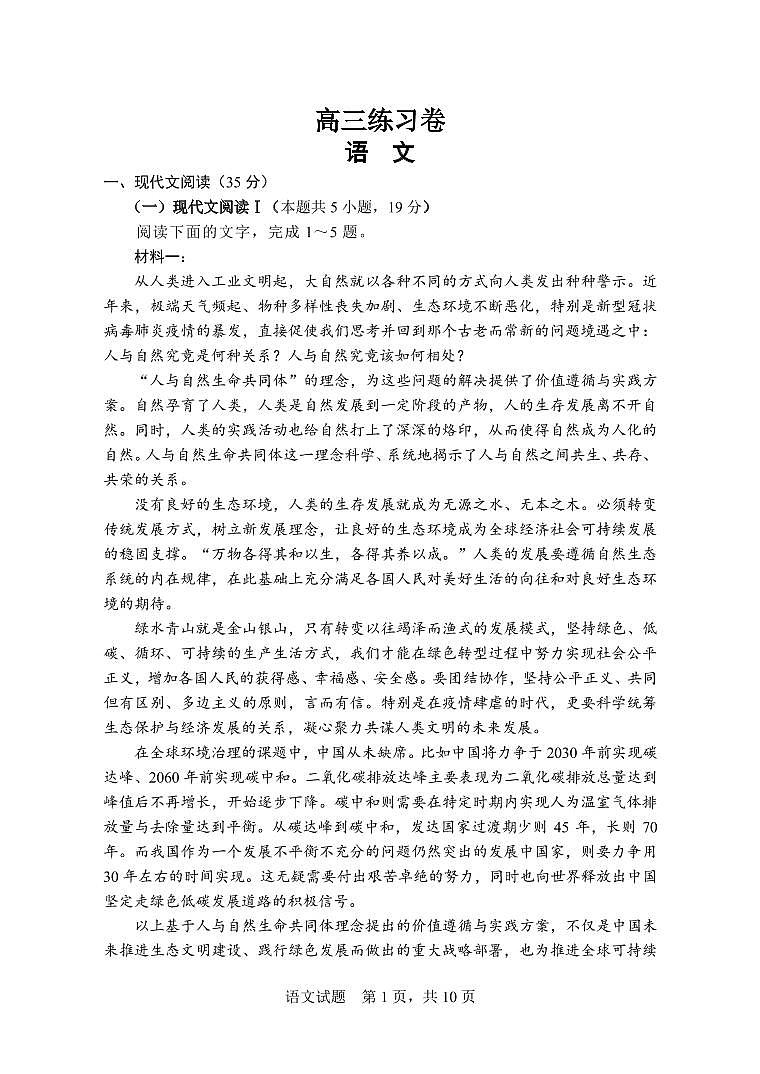 考前练习卷（语文）第1页