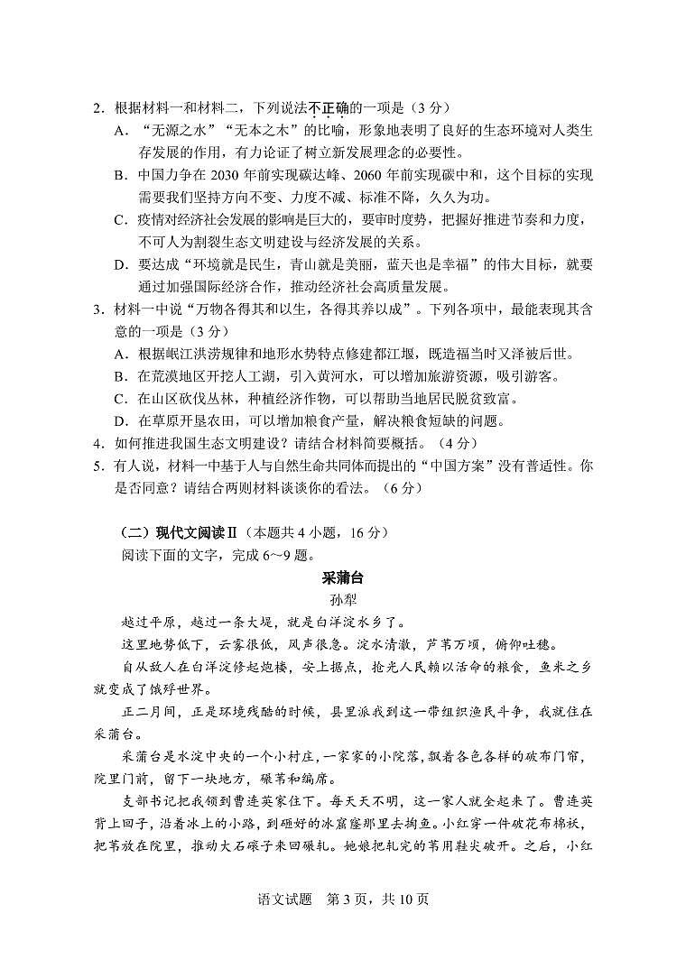 考前练习卷（语文）第3页