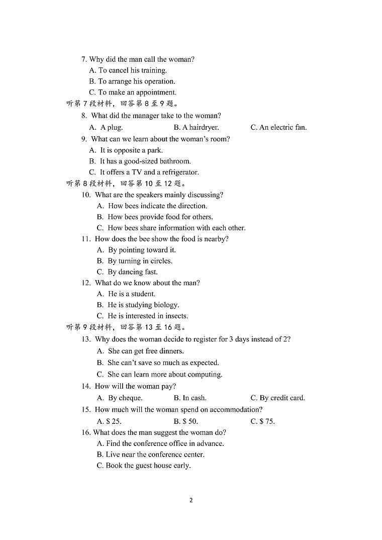 考前练习卷（英语）第2页