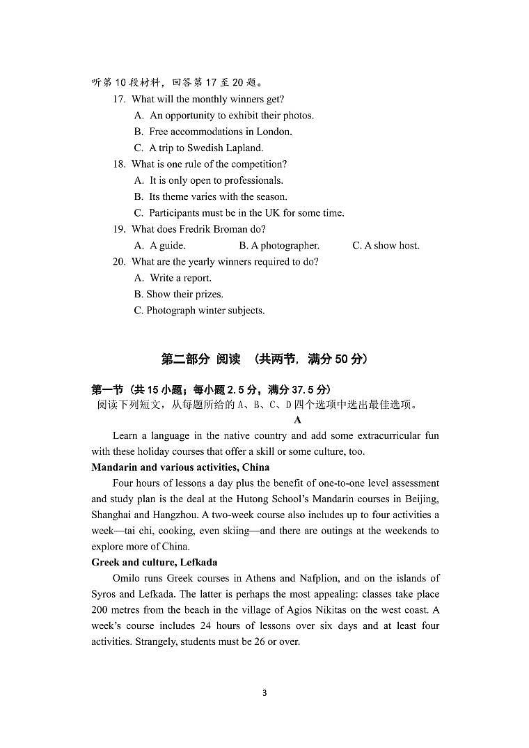 考前练习卷（英语）第3页