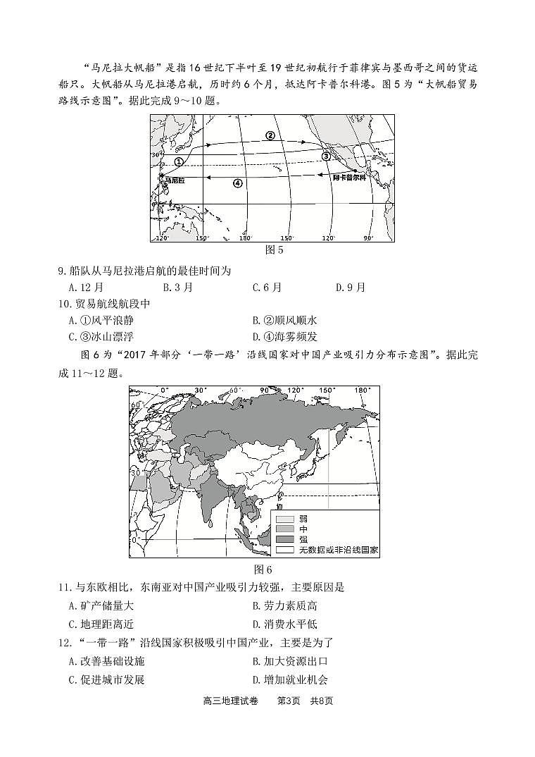 考前练习卷（地理）第3页