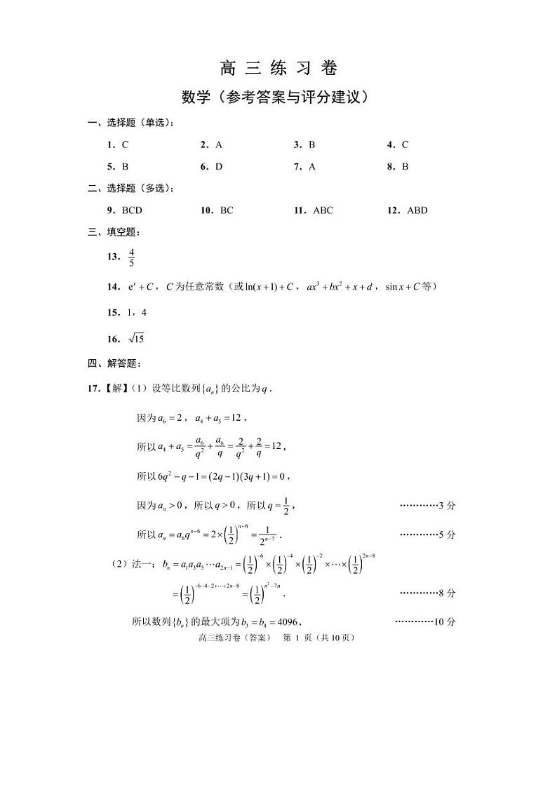 考前练习卷答案（数学）第1页