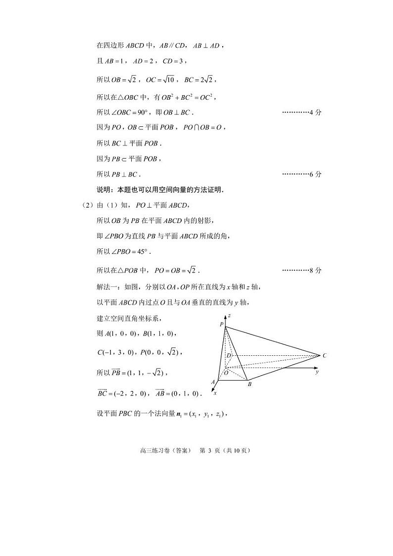 考前练习卷答案（数学）第3页