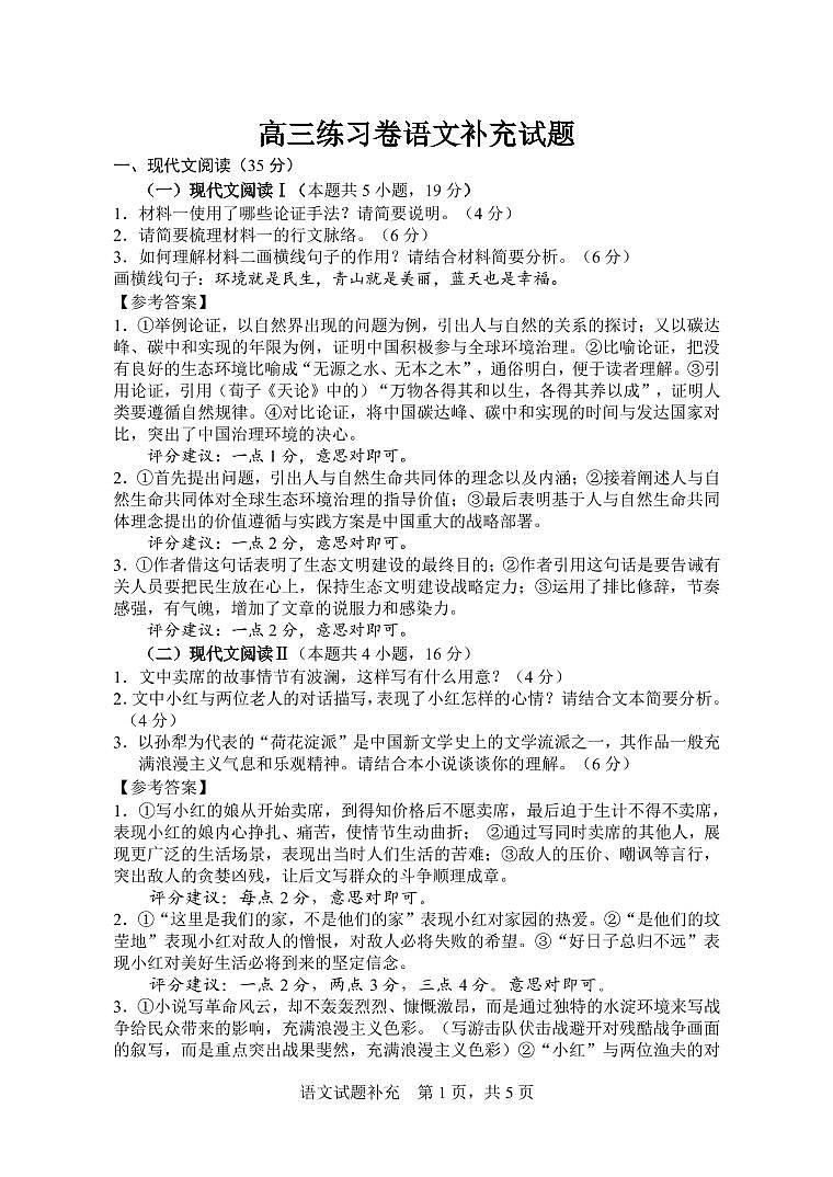 21年考前练习卷补充试题（语文）第1页