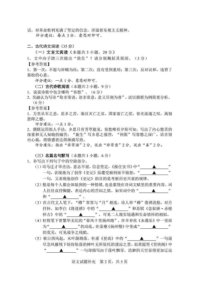 21年考前练习卷补充试题（语文）第2页
