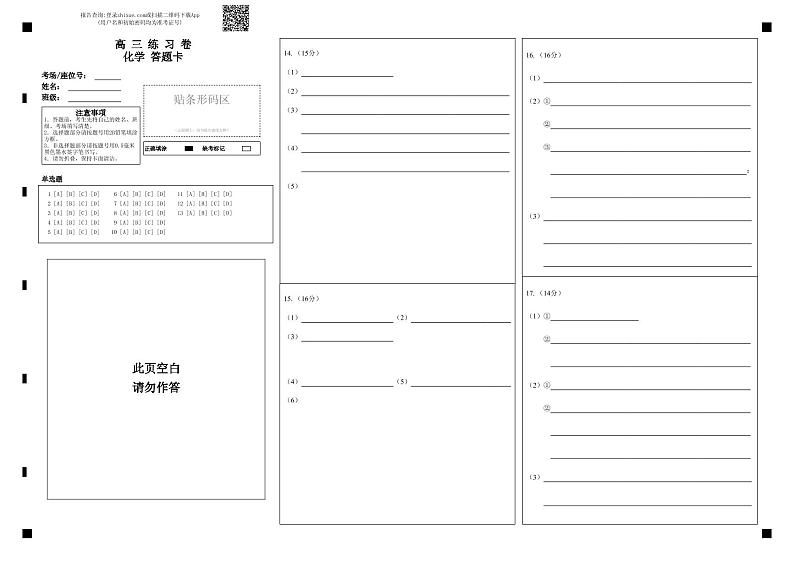 高 三 练 习 卷化学 答题卡第1页