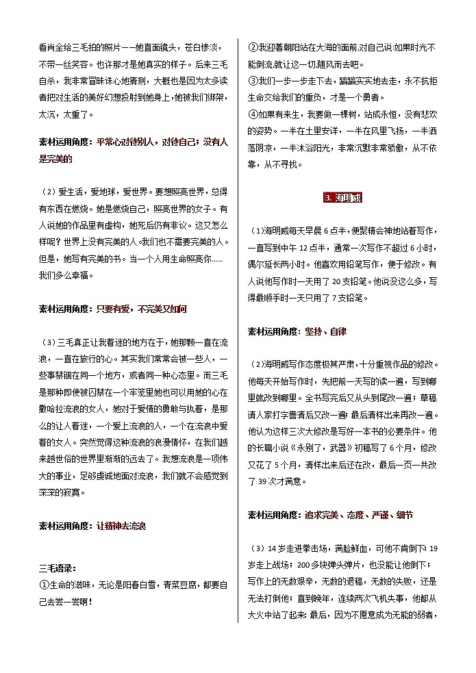 2021高考语文 高考作文万能人物素材(1) 学案02