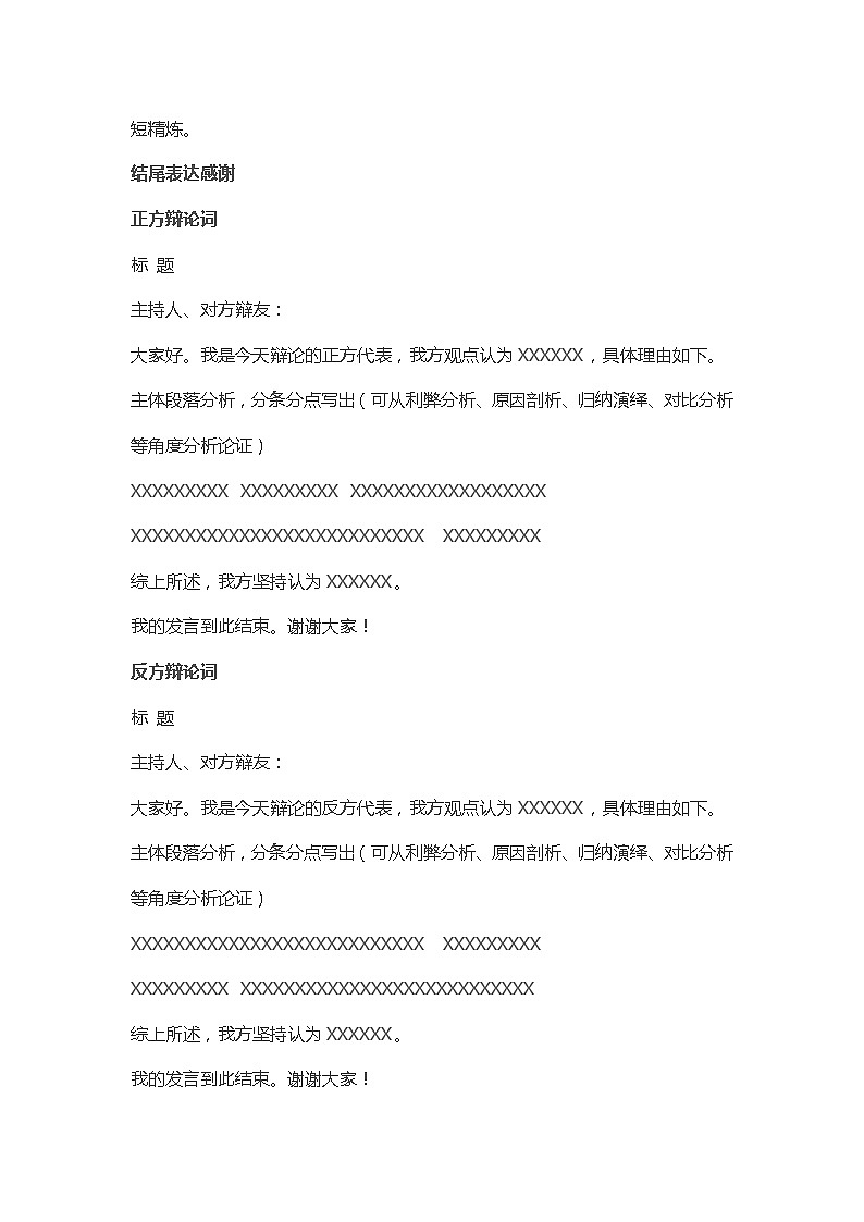 2021高考语文 高考作文写作指导：辩论词（指导+例题+范文）02