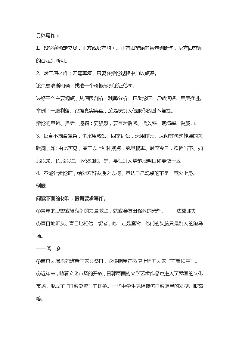 2021高考语文 高考作文写作指导：辩论词（指导+例题+范文）03