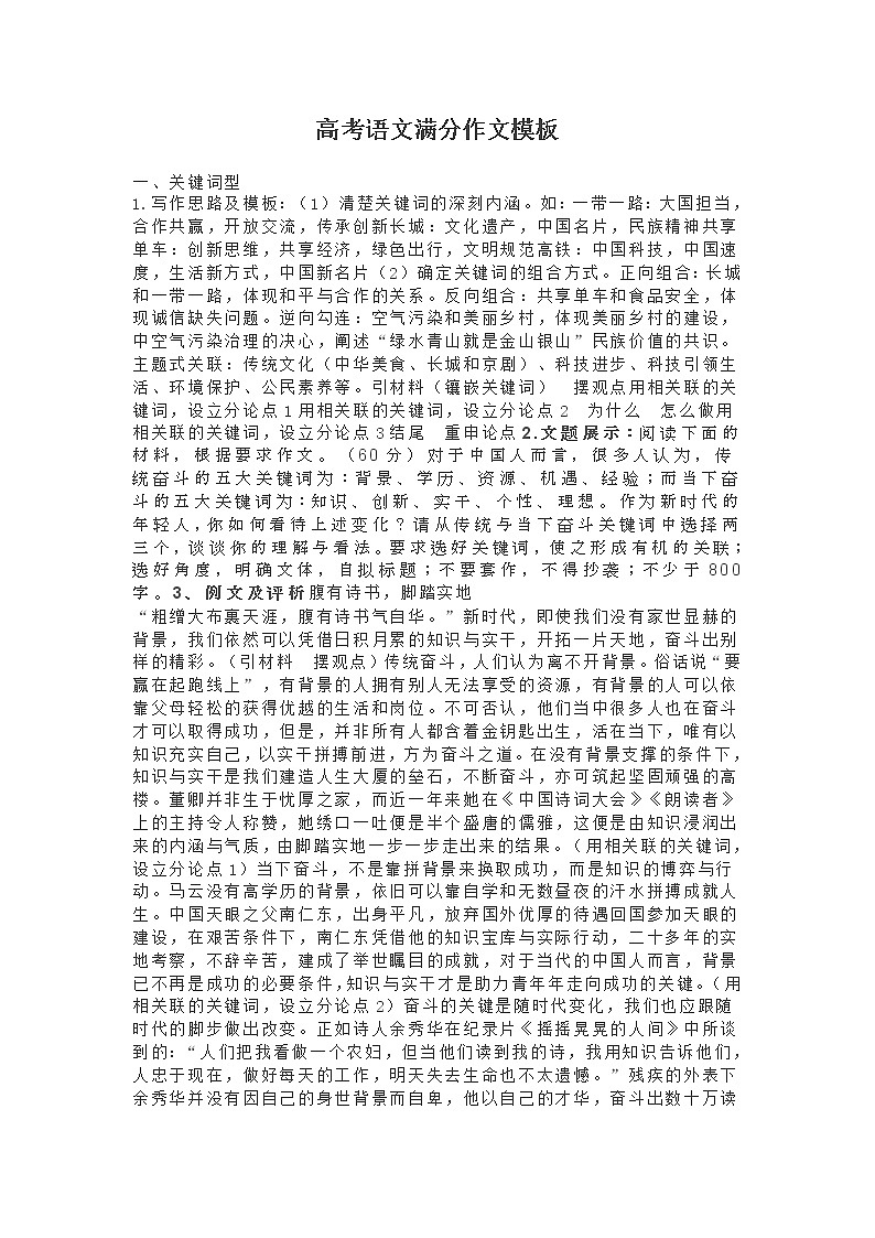 2021高考语文 高考语文满分作文模板 教案01