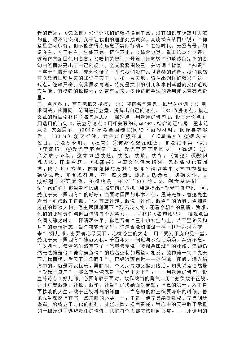 2021高考语文 高考语文满分作文模板 教案02