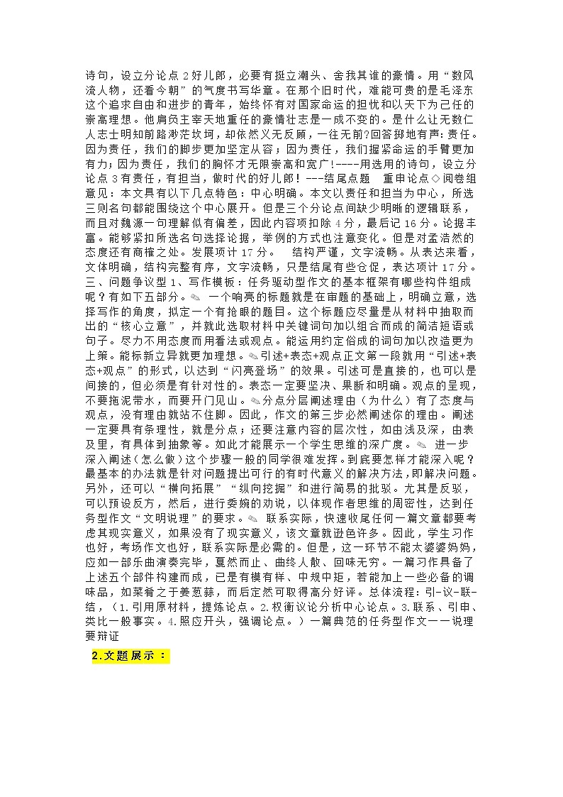 2021高考语文 高考语文满分作文模板 教案03