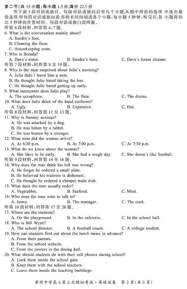 2021高考语文 黄冈中学最后一卷02