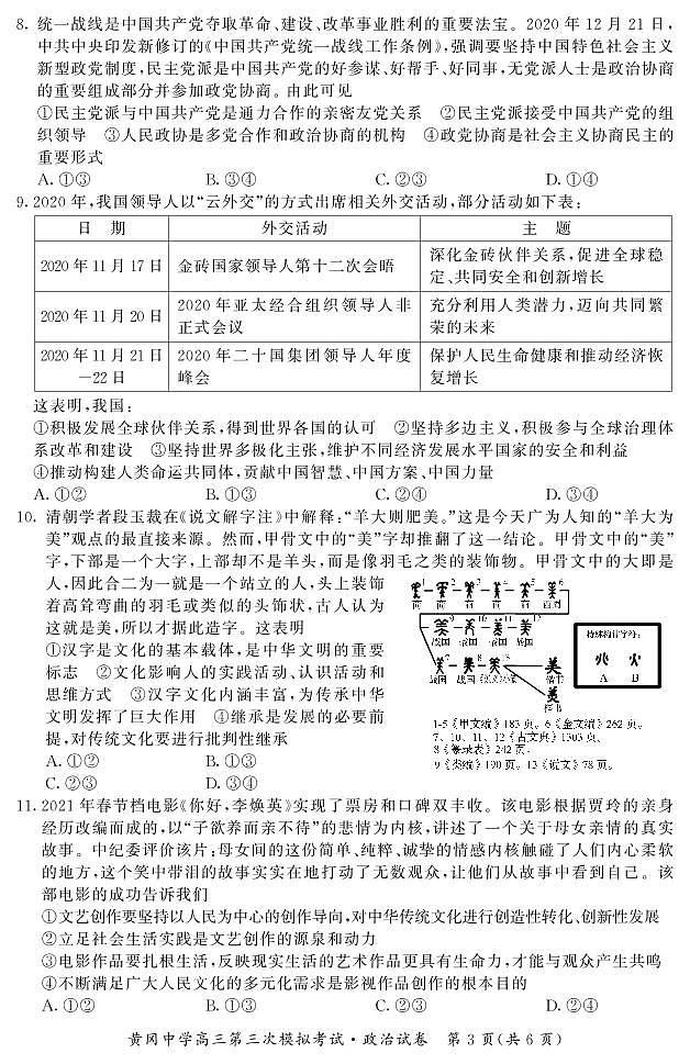 2021高考语文 黄冈中学最后一卷03
