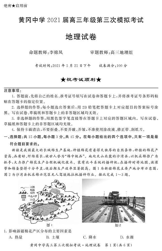 2021高考语文 黄冈中学最后一卷01