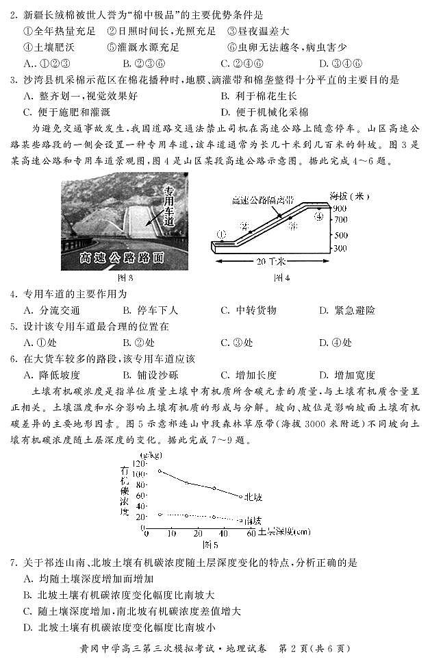 2021高考语文 黄冈中学最后一卷02