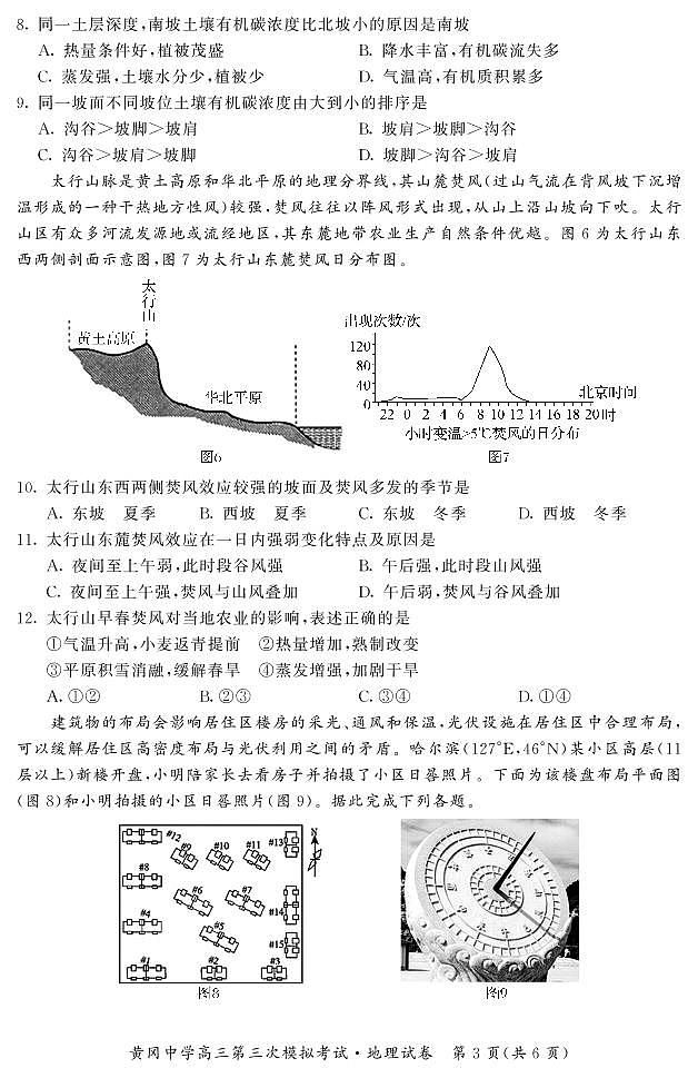 2021高考语文 黄冈中学最后一卷03