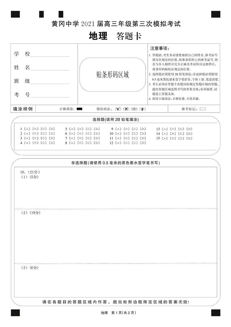 2021高考语文 黄冈中学最后一卷01