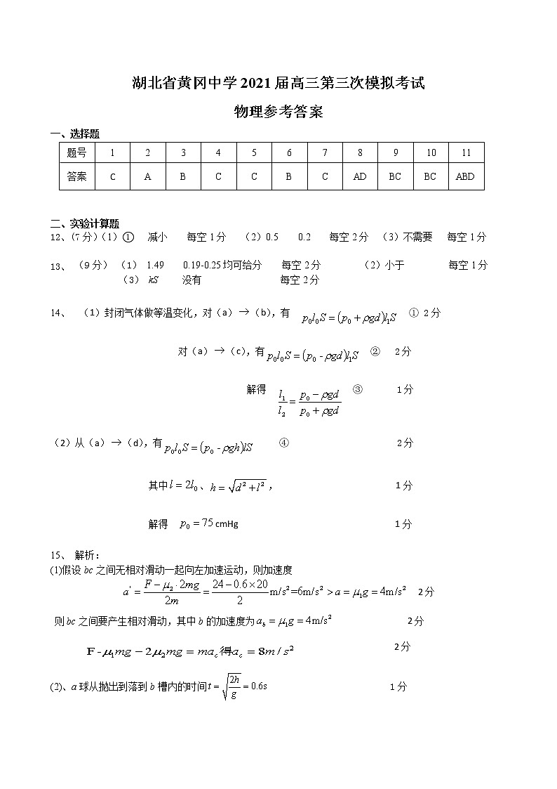 2021高考语文 黄冈中学最后一卷01