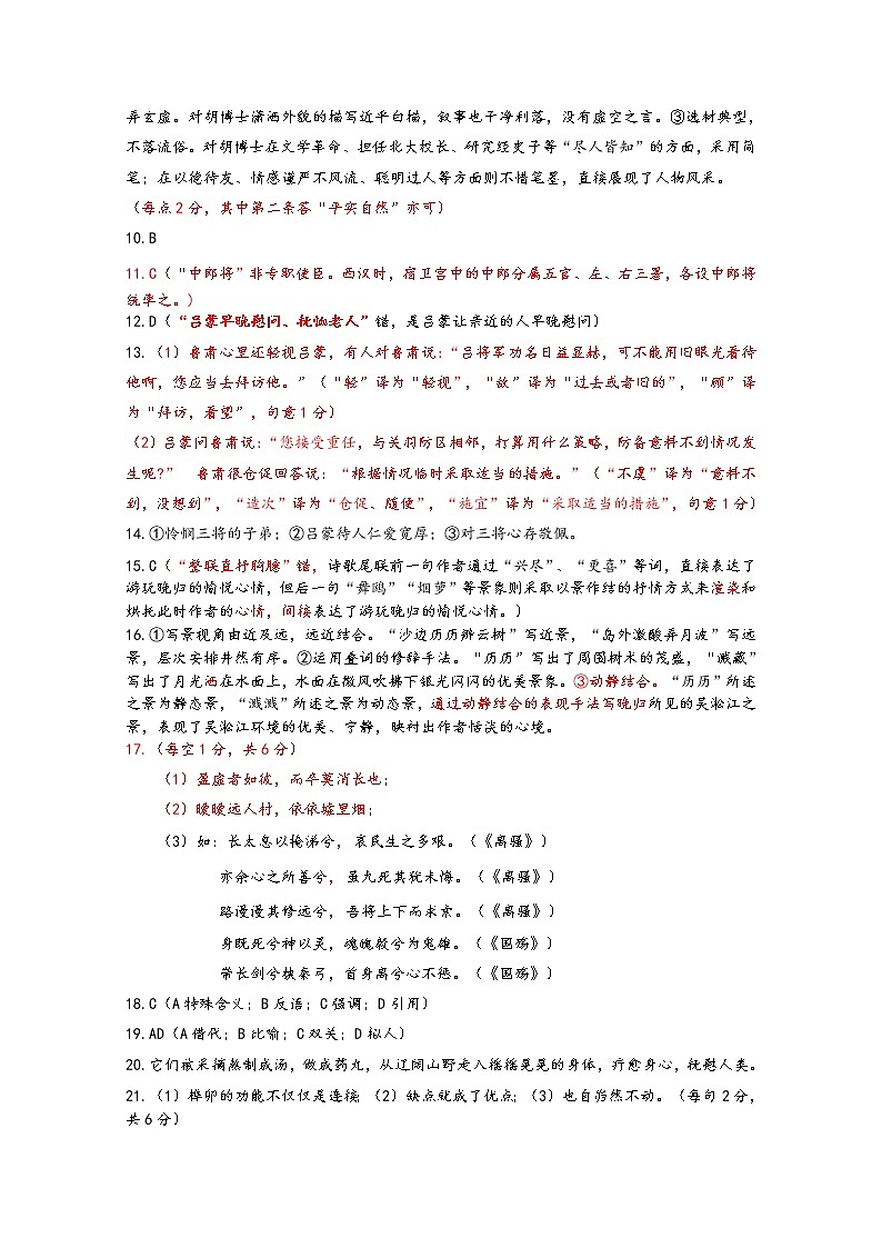 2021高考语文 黄冈中学最后一卷02