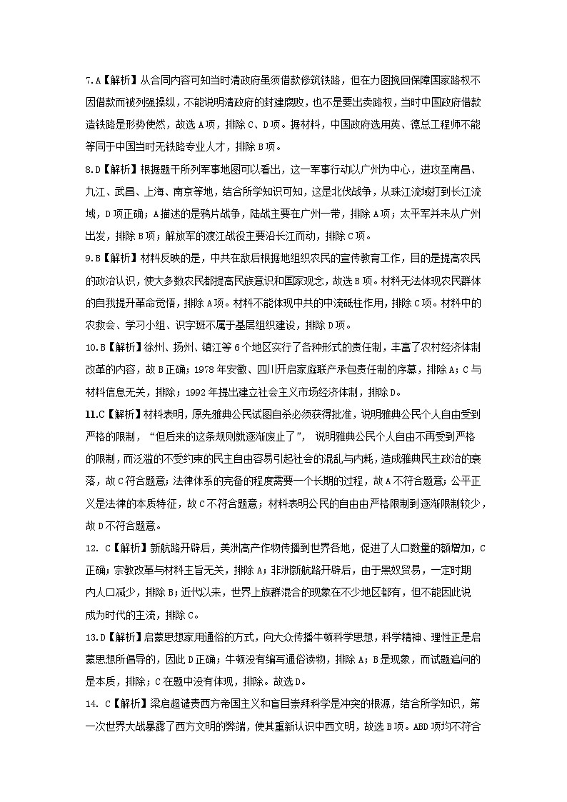 2021高考语文 黄冈中学最后一卷02
