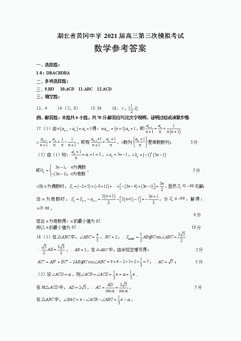 2021高考语文 黄冈中学最后一卷01