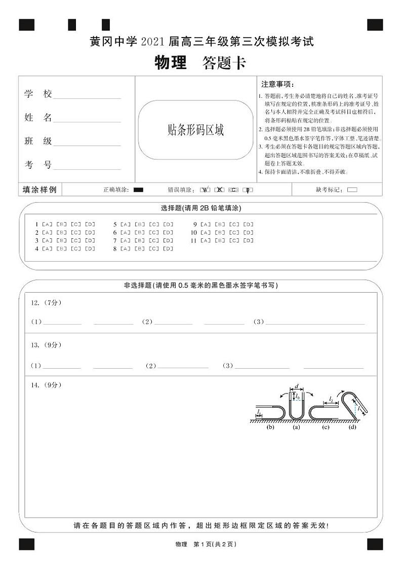 2021高考语文 黄冈中学最后一卷01
