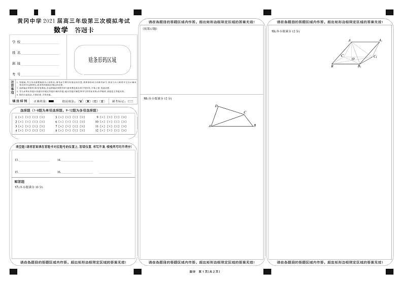 2021高考语文 黄冈中学最后一卷01