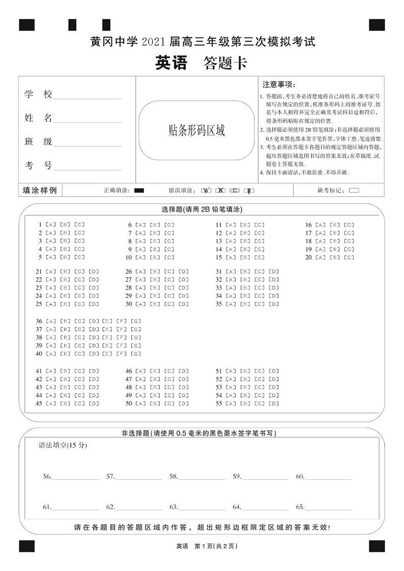 2021高考语文 黄冈中学最后一卷01