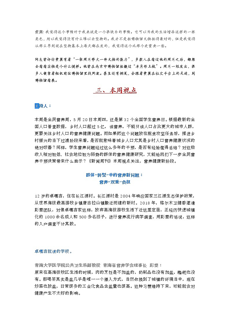 高考语文 新闻周刊20210522文字整理(1)第3页