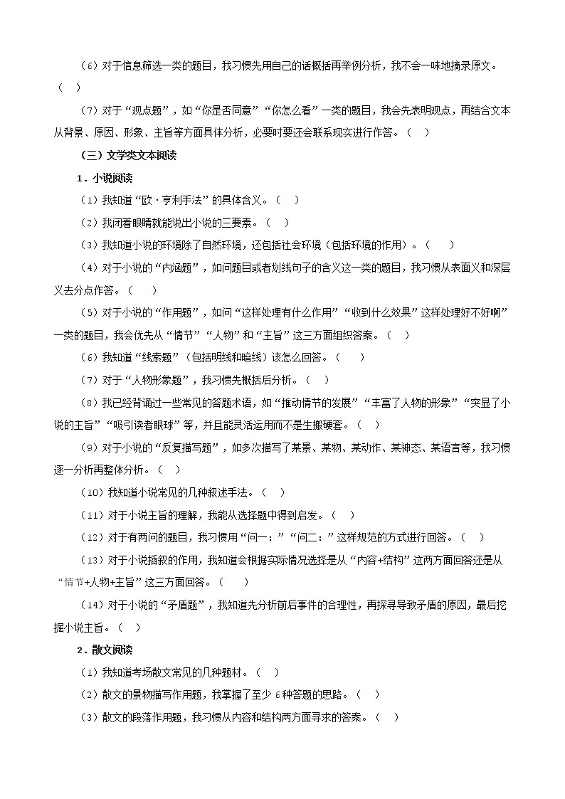 高考语文最后一测（知识版）(1)第2页