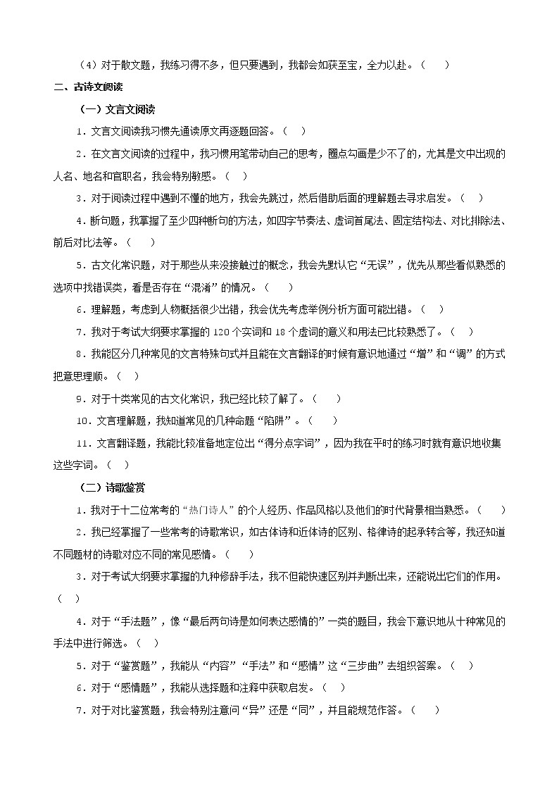 高考语文最后一测（知识版）(1)第3页