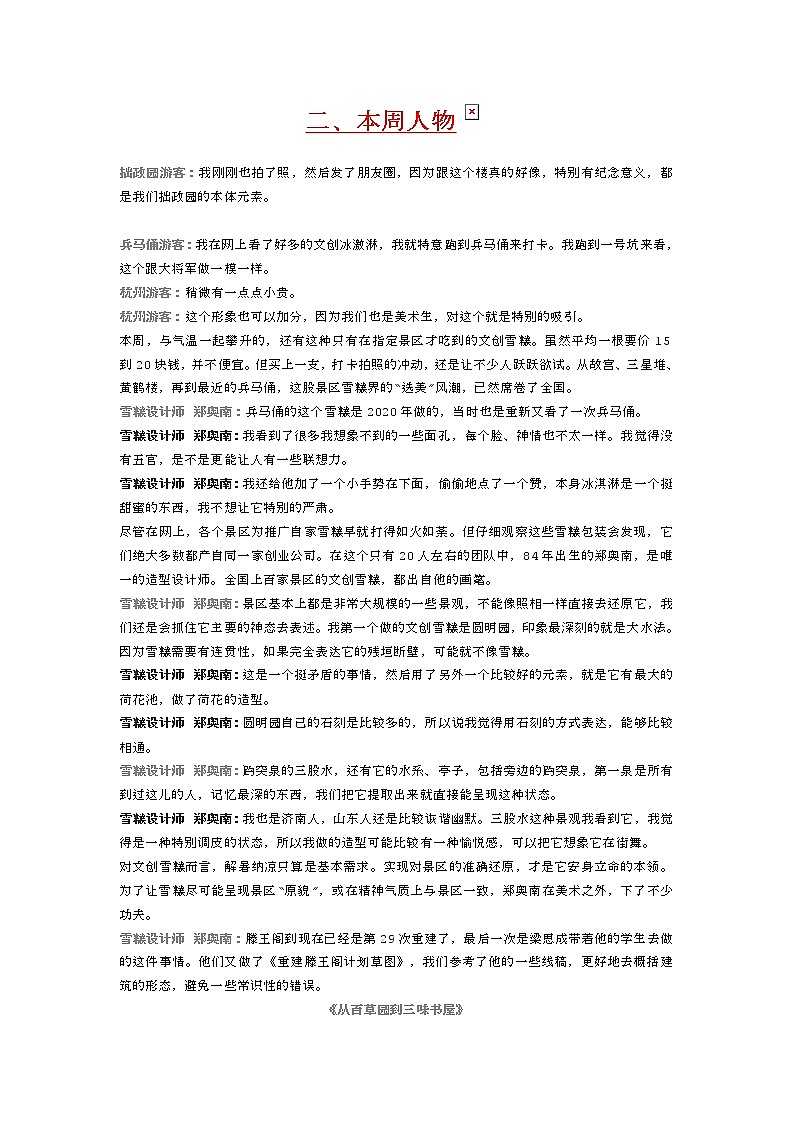 高考语文 新闻周刊20210529文字整理(1) 学案02