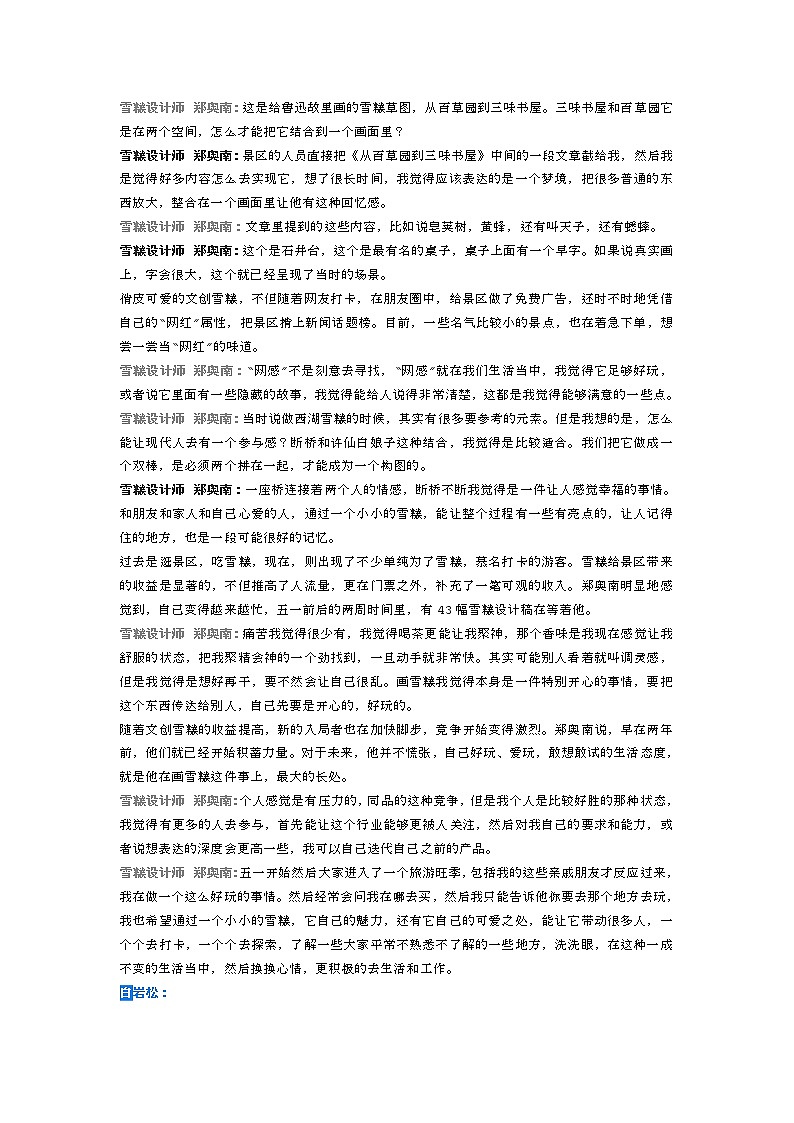 高考语文 新闻周刊20210529文字整理(1) 学案03