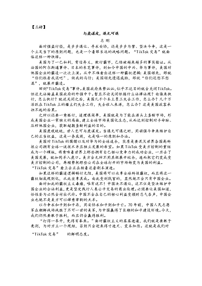 高考语文素材 人民网三评“TikTok交易”第3页