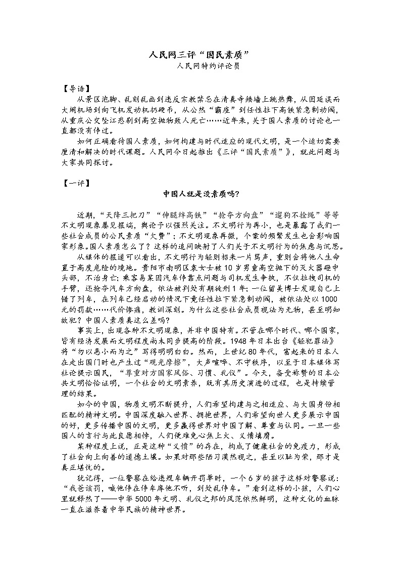 高考语文素材 人民网三评“国民素质”第1页