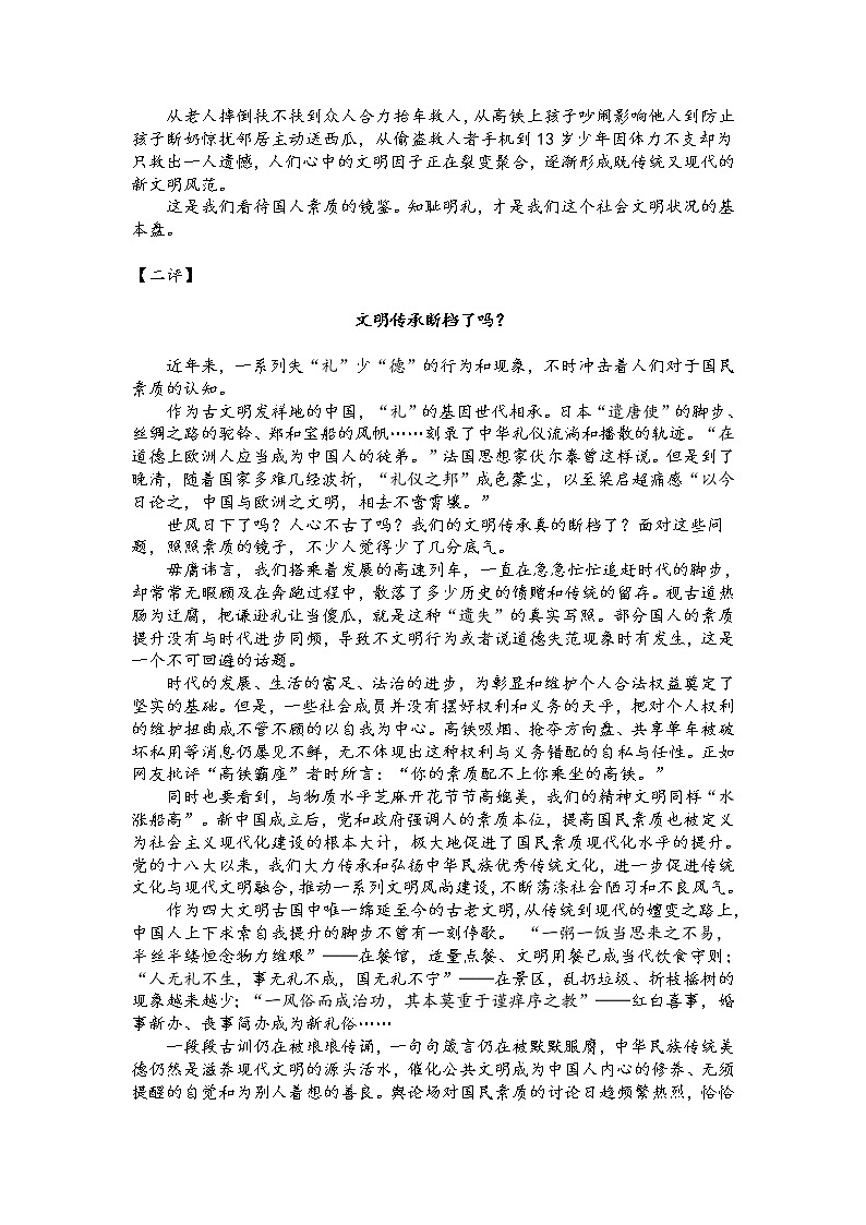 高考语文素材 人民网三评“国民素质”第2页