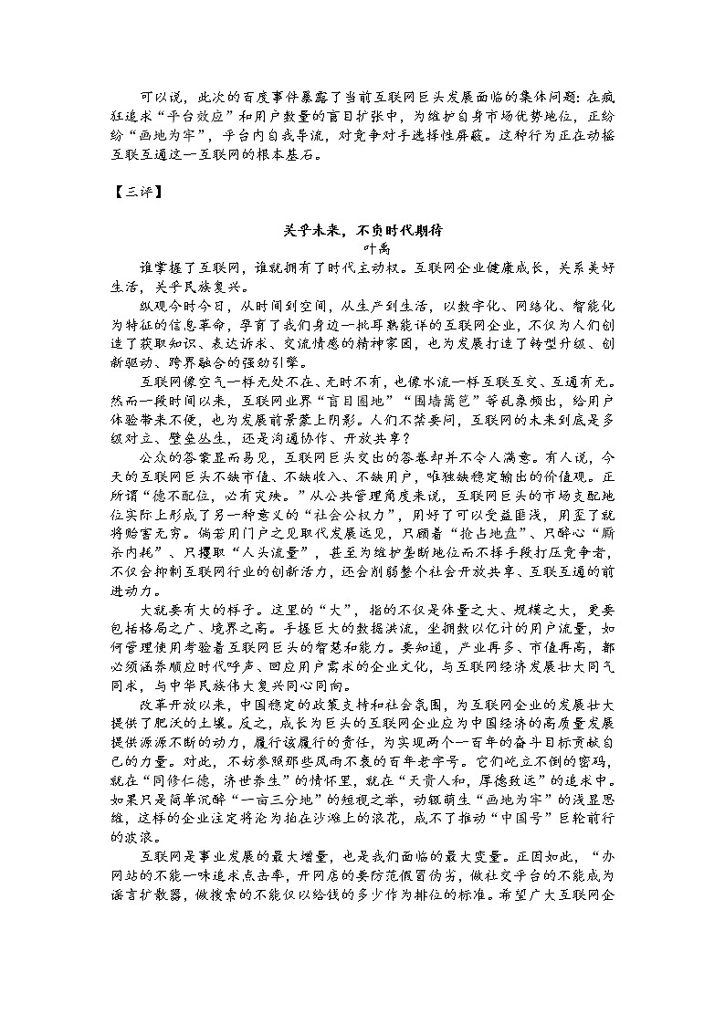 高考语文素材 人民网三评“百度已死？”第3页