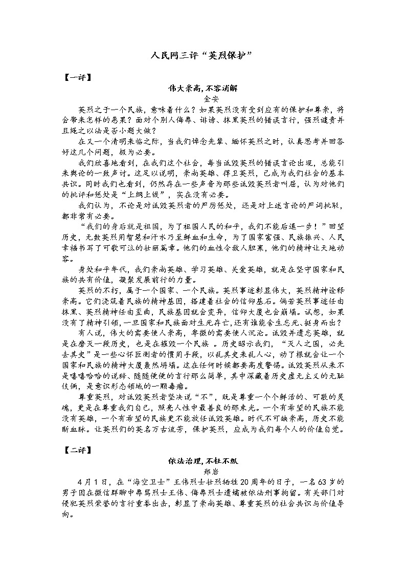高考语文素材 人民网三评“英烈保护”第1页